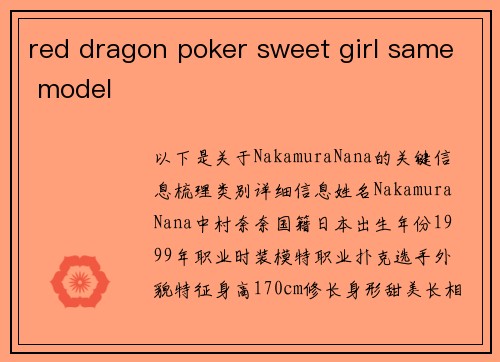 red dragon poker sweet girl same model